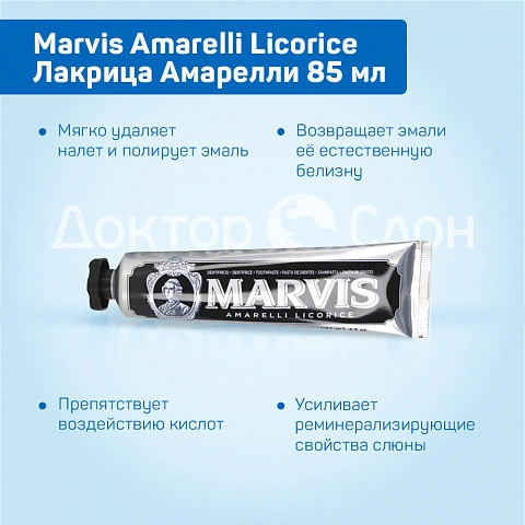 Зубная паста Marvis Amarelli Licorice Лакрица Амарелли 85 мл - изображение 3