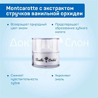 Крем для зубов Бриллиантовое Сияние Montcarotte с экстрактом стручков ванильной орхидеи, 60 мл - изображение 3