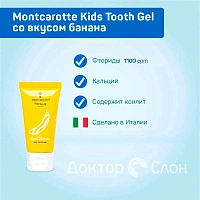 Зубной гель Montcarotte Kids Tooth Gel со вкусом банана, 30 мл