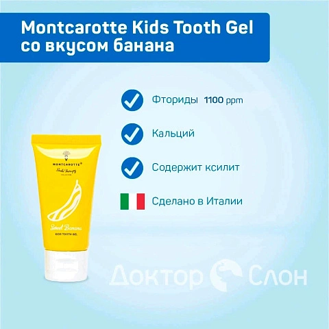 Зубной гель Montcarotte Kids Tooth Gel со вкусом банана, 30 мл - изображение 2