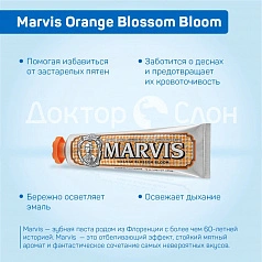 Зубная паста Marvis Orange Blossom Bloom Цветки Апельсина, 75 мл