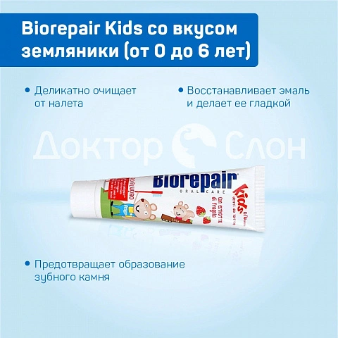 Зубная паста Biorepair Kids со вкусом земляники (от 0 до 6 лет), 50 мл - изображение 3