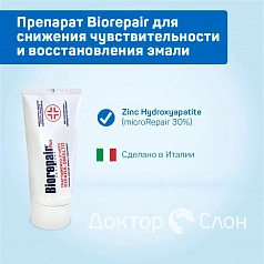 Biorepair препарат для снижения чувствительности и восстановления эмали, 50 мл
