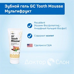 Зубной гель GC Tooth Mousse Мультифрукт, 35 мл