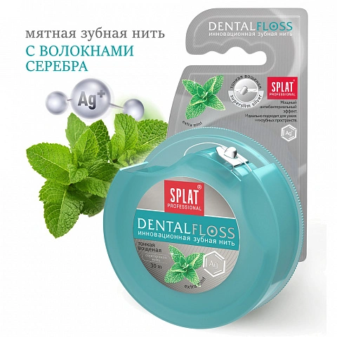 Вощеная нить Splat Dental Floss мятная с волокнами серебра, 30 м - изображение 3