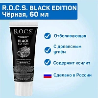 Зубная паста R.O.C.S. Black Edition отбеливающая, 74 гр