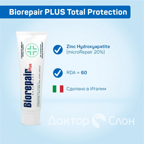 Зубная паста Biorepair PLUS Total Protection, 75 мл - изображение 2