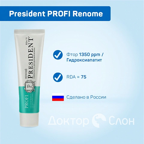 Зубная паста President PROFI Renome Для здоровой белизны, 50 мл - изображение 2