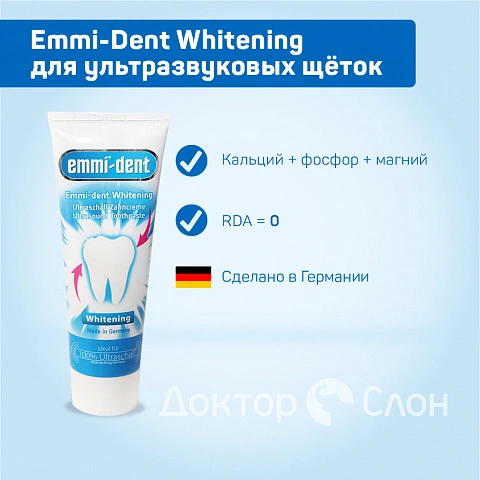 Зубная паста Emmi-Dent Whitening для ультразвуковых щёток, 75 мл - изображение 2
