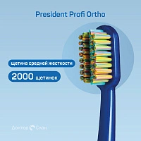 Зубная щетка President Profi Ortho