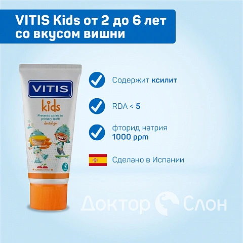 Зубная паста-гель VITIS Kids со вкусом вишни (от 2 до 6 лет), 50 мл - изображение 2