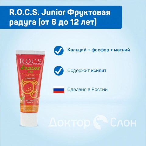 Зубная паста R.O.C.S. Junior Фруктовая радуга (от 6 до 12 лет), 60 мл - изображение 2