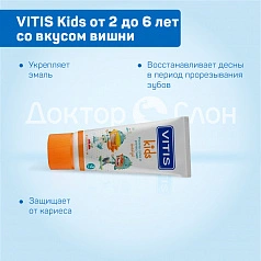 Зубная паста-гель VITIS Kids со вкусом вишни (от 2 до 6 лет), 50 мл