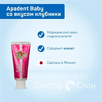 Зубная паста Apadent Baby со вкусом клубники (c 0 лет), 55 гр - изображение 2