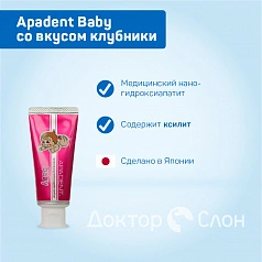 Зубная паста Apadent Baby со вкусом клубники (c 0 лет), 55 гр