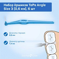 Набор ёршиков TePe Angle Size 3 (0,6 мм), 6 шт