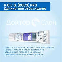 Зубная паста R.O.C.S. PRO Деликатное отбеливание Fresh mint, 94 гр