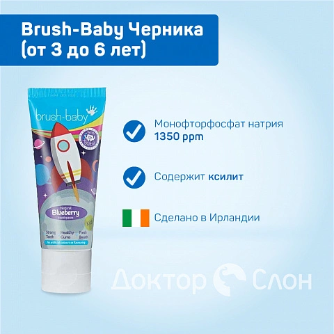 Зубная паста Brush-Baby Черника (от 3 до 6 лет), 50 мл - изображение 2
