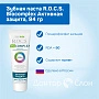 Зубная паста R.O.C.S. Biocomplex Активная защита, 94 гр - изображение 2