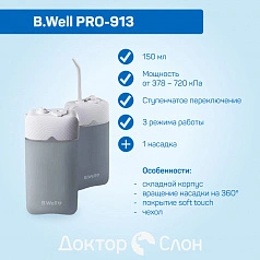 Ирригатор B.Well PRO-913