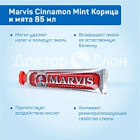 Зубная паста Marvis Cinnamon Mint Корица и мята 85 мл