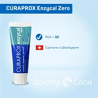 Зубная паста CURAPROX Enzycal Zero, 75 мл