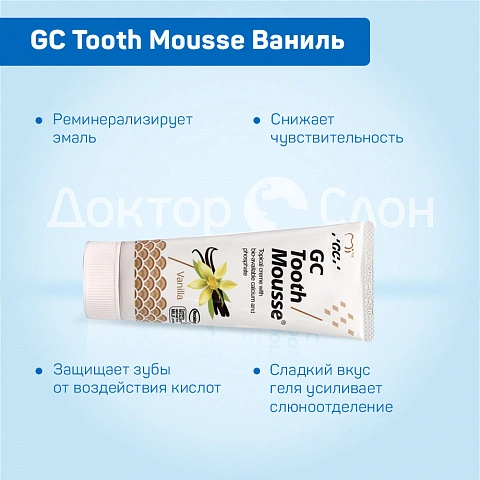 Зубной гель GC Tooth Mousse Ваниль, 35 мл - изображение 3