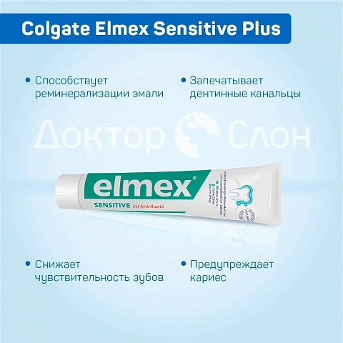 Зубная паста Colgate Elmex Sensitive Plus, 75 мл - изображение 3