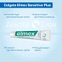 Зубная паста Colgate Elmex Sensitive Plus, 75 мл - изображение 3