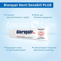 Зубная паста Biorepair Denti Sensibili PLUS, 75 мл