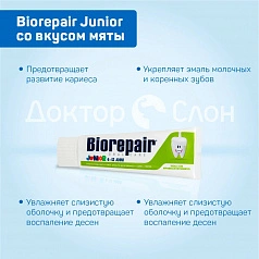 Зубная паста Biorepair Junior со вкусом мяты (от 6 до 12 лет), 75 мл