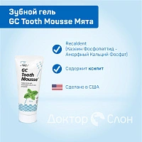 Зубной гель GC Tooth Mousse Мята, 35 мл