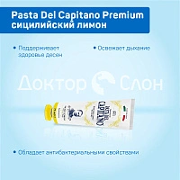 Зубная паста Pasta Del Capitano Sicily Lemon (сицилийский лимон), 75 мл - изображение 3