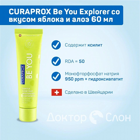 Зубная паста CURAPROX Be You Explorer со вкусом яблока и алоэ 60 мл - изображение 2
