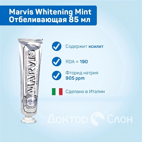 Зубная паста Marvis Whitening Mint Отбеливающая 85 мл - изображение 2