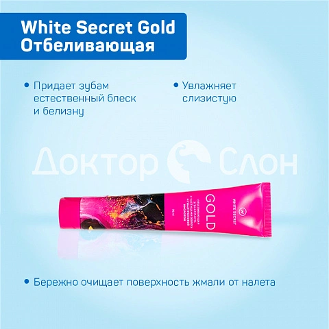 Зубная паста White Secret Gold Отбеливающая, 75 мл - изображение 3