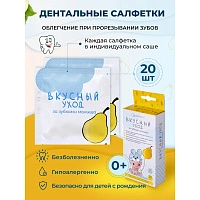 Салфетки детские As-Farm Вкусный уход (от 0 до 3 лет), 20 шт - изображение 2