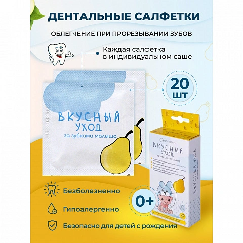 Салфетки детские As-Farm Вкусный уход (от 0 до 3 лет), 20 шт - изображение 2