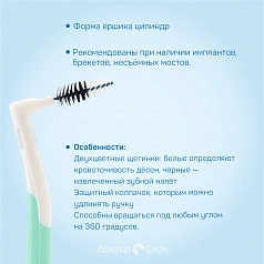 Набор ёршиков Interprox Plus Micro (0.9 мм), 6 шт
