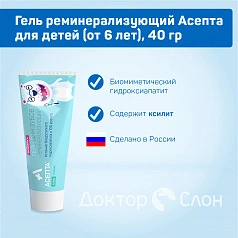 Гель реминерализующий Асепта для детей (от 6 лет), 40 гр