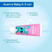 Зубная паста Асепта Baby 0-3 лет, 50 мл
