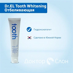 Зубная паста Dr.EL Tooth Whitening Отбеливающая, 120 гр