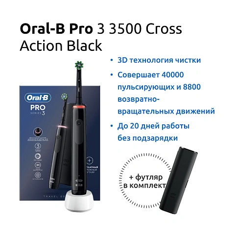 Электрическая зубная щетка Oral-B Pro 3 3500 Cross Action Black D505.513.3 - изображение 2