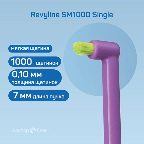 Монопучковая зубная щетка Revyline SM1000 Single - изображение 2