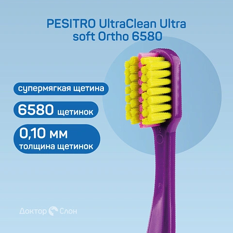 Зубная щетка PESITRO UltraClean Ultra soft Ortho 6580 - изображение 2