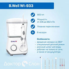 Ирригатор B.Well WI-933