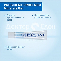 Укрепляющий гель President PROFI REM Minerals Gel 30 мл