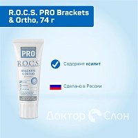 Зубная паста R.O.C.S. PRO Brackets & Ortho для брекетов, 74 гр - изображение 2
