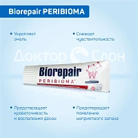 Зубная паста Biorepair PERIBIOMA, 75 мл - изображение 8