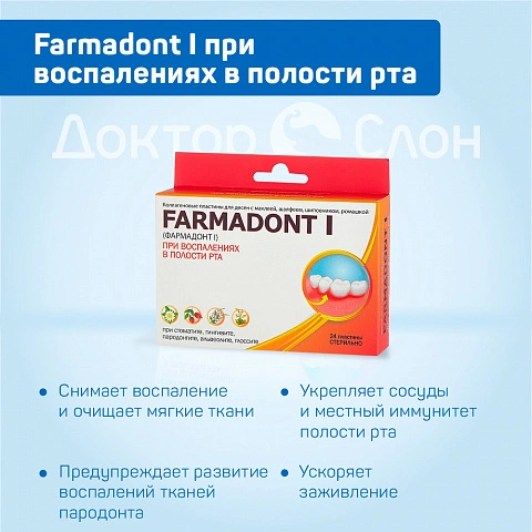 Коллагеновые пластины Farmadont I при воспалениях в полости рта - изображение 3